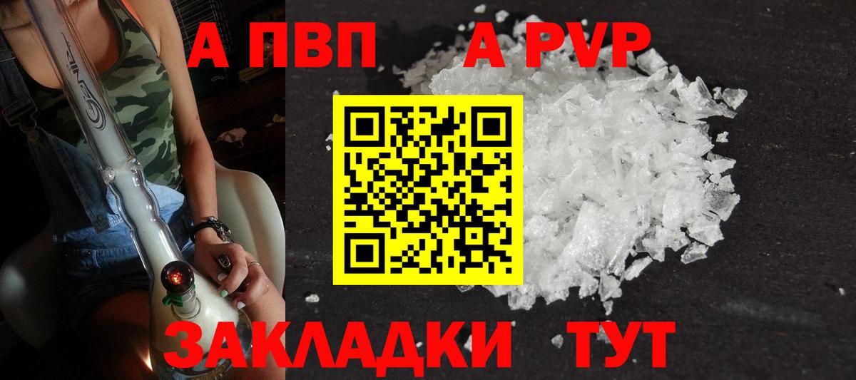 Альфа ПВП мука  APVP VHQ  А ПВП  Ишим  Вход с VPN 