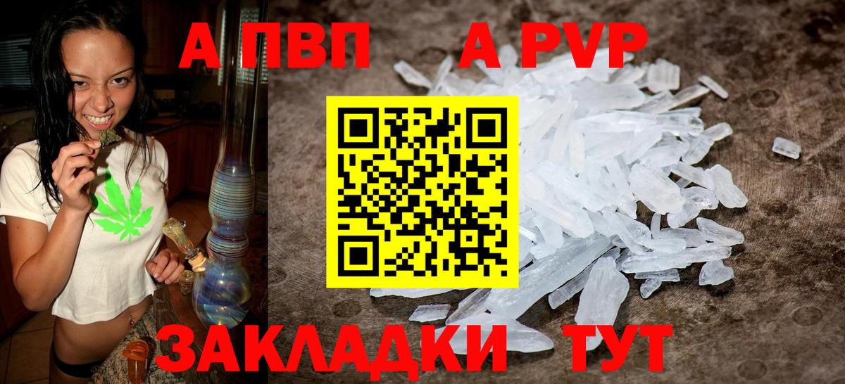 Альфа ПВП крисы CK Ишим