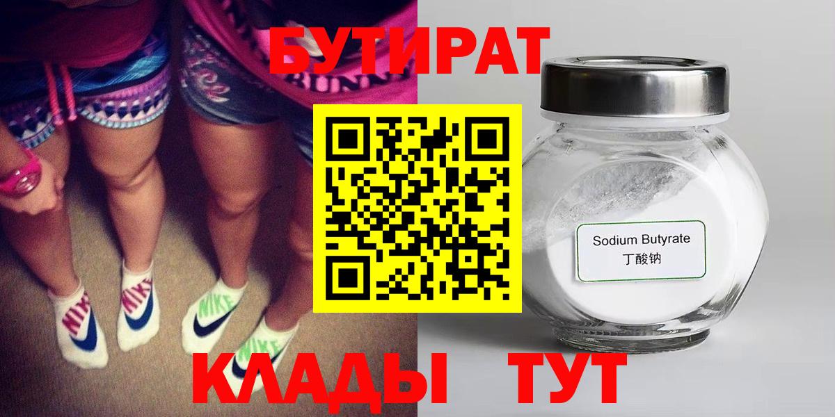 Бутират оксибутират Ишим