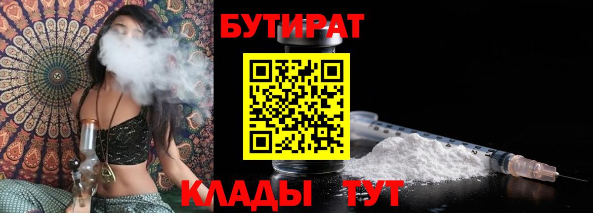 Ишим  БУТИРАТ буратино  Вход с VPN 
