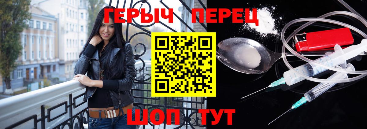 ГЕРОИН герыч Ишим
