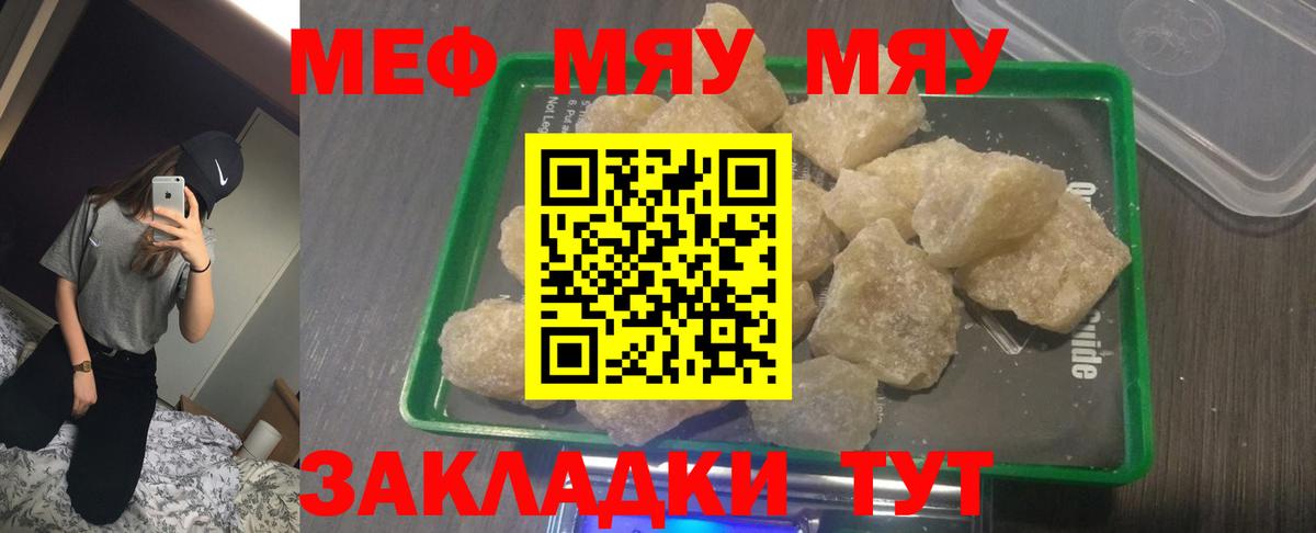 Мефедрон кристаллы Ишим