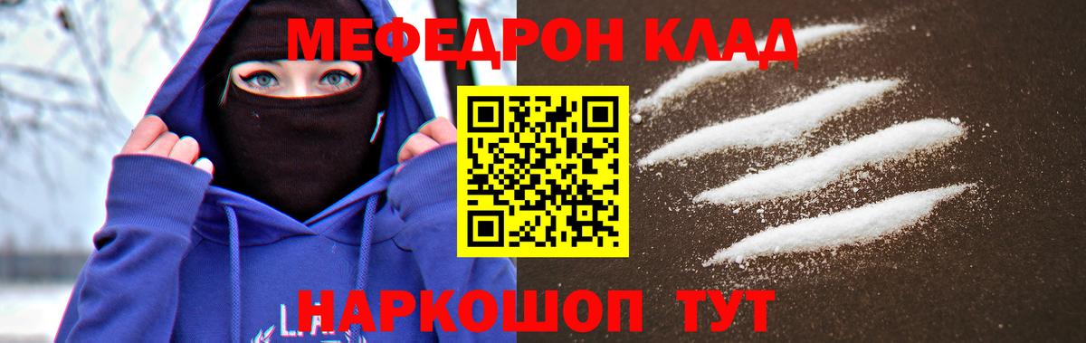 Мефедрон  МЯУ-МЯУ кристаллы  МЕФ  Вход с VPN  Мефедрон mephedrone  Ишим 