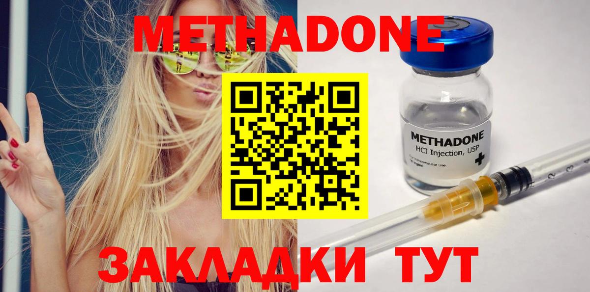 МЕТАДОН methadone  МЕТАДОН кристалл  Ишим  Вход с VPN 