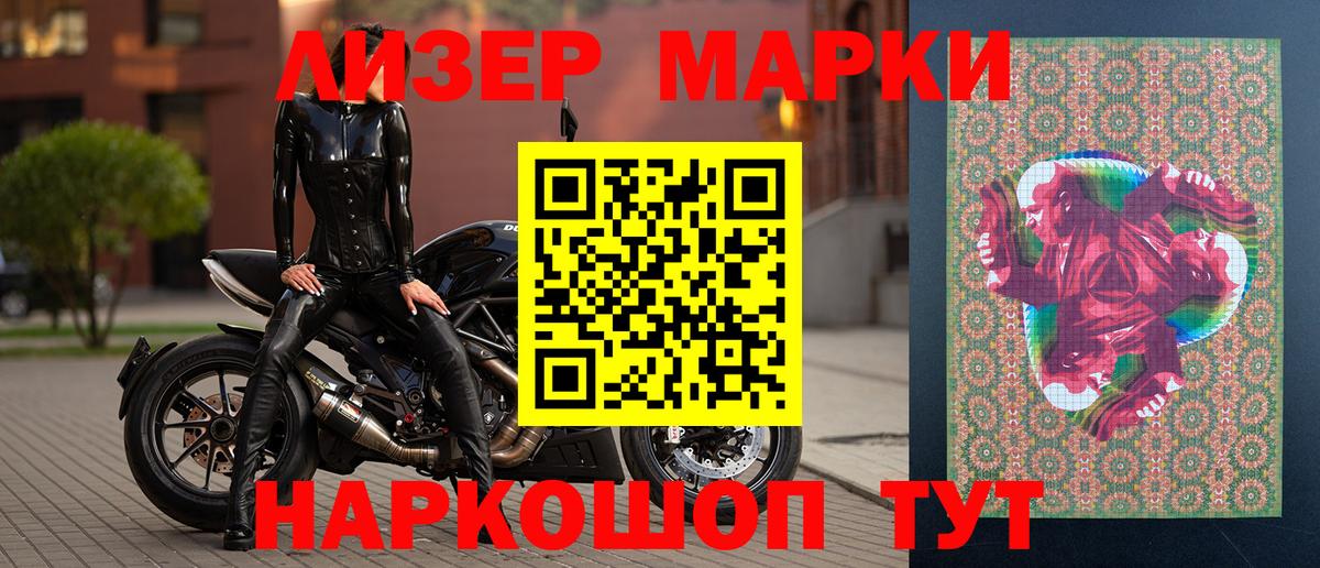 Наркотические марки 1500мкг Ишим